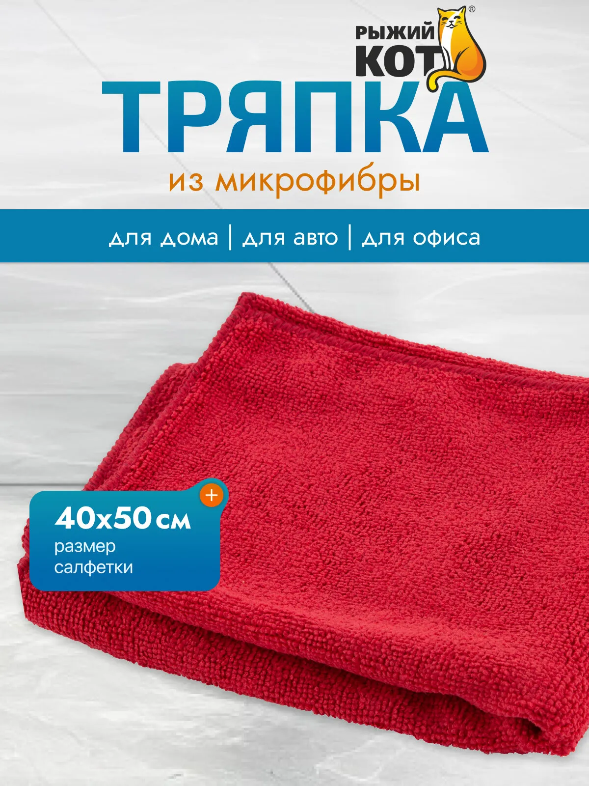 Тряпка для пола 40х50см из микрофибры М-02F цвет бордо (40)