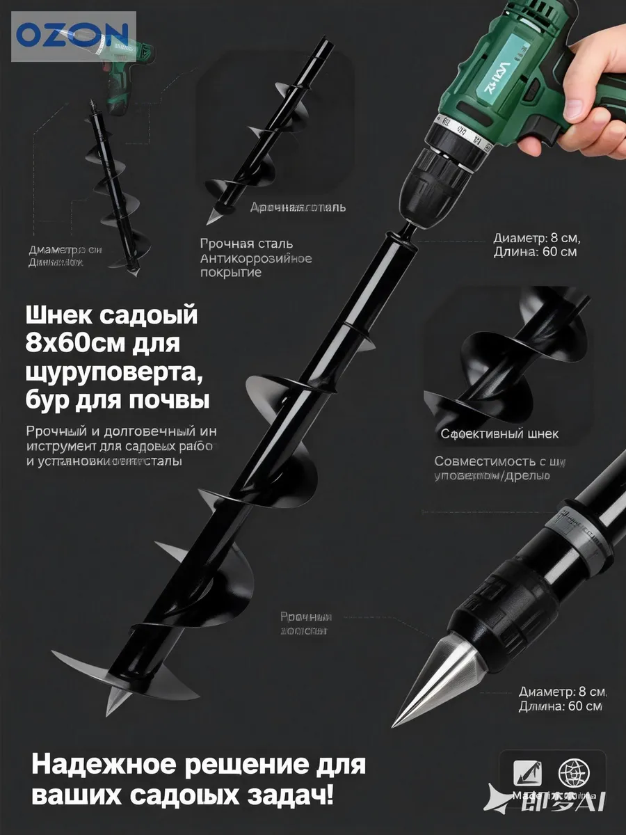 Бур для рассады под шуруповерт
