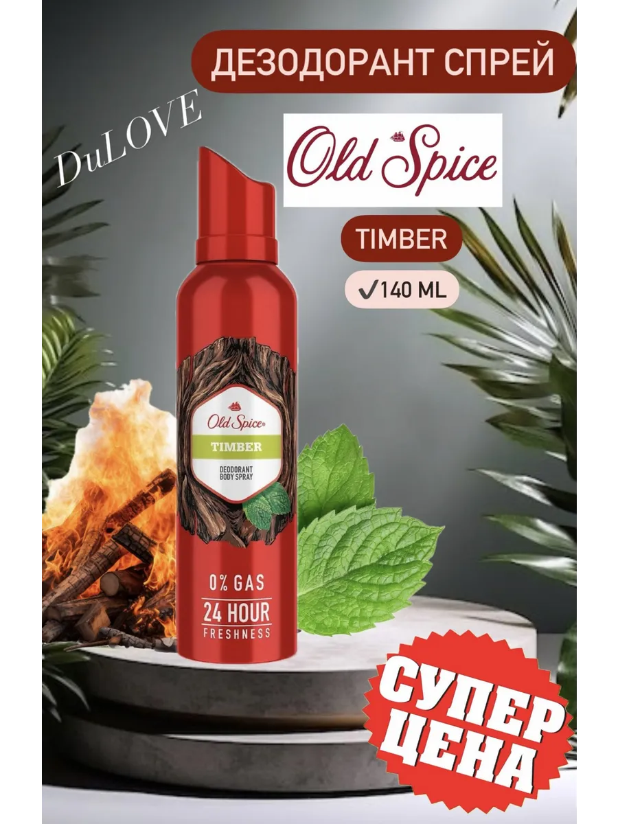 Old spice распылитель Timber