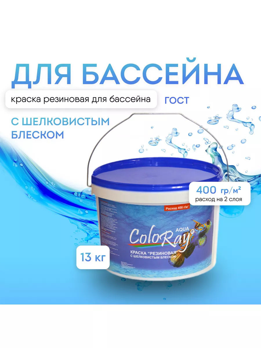 Краска Пул