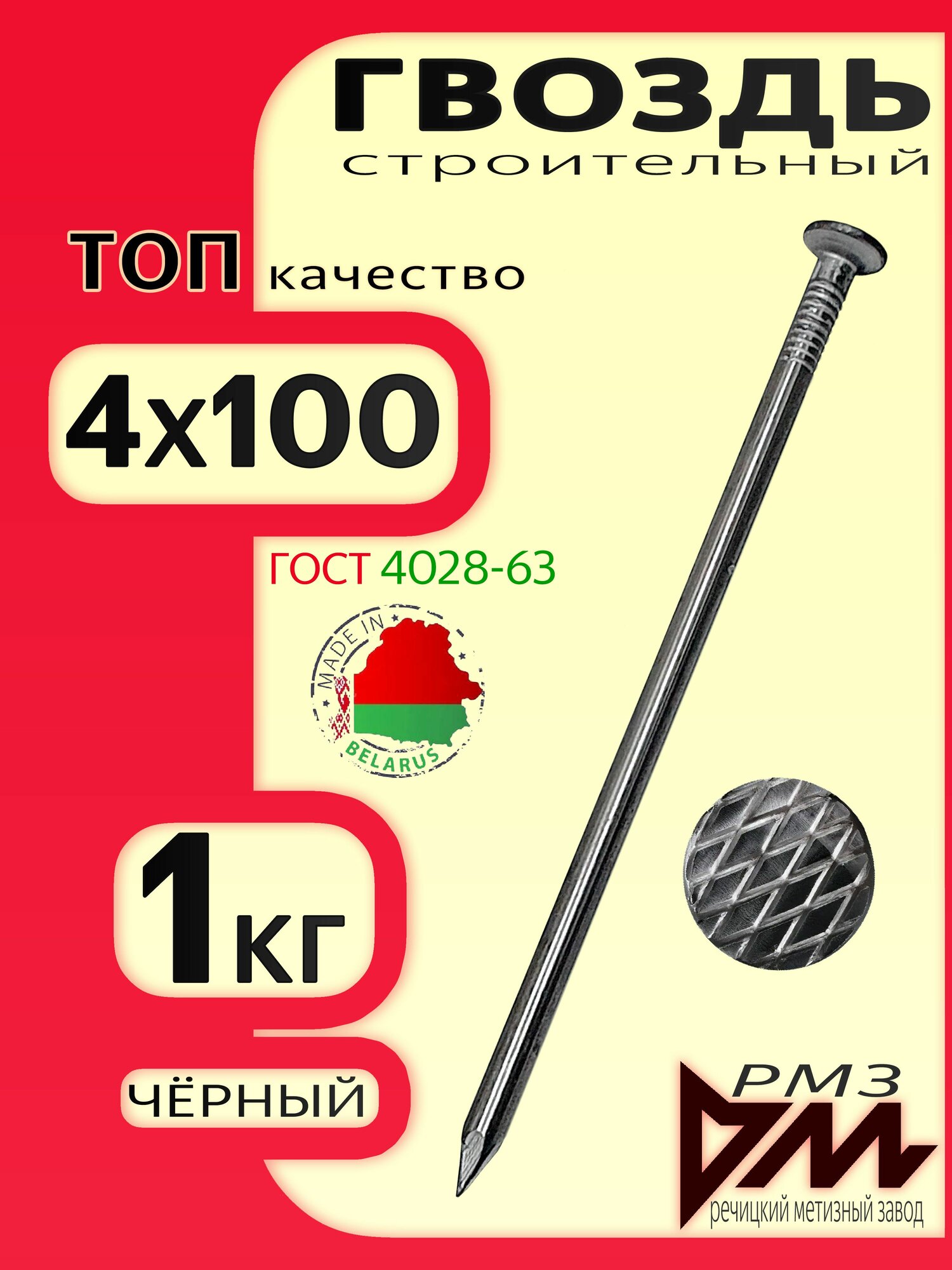 100*4 гвоздь Фас 1кг