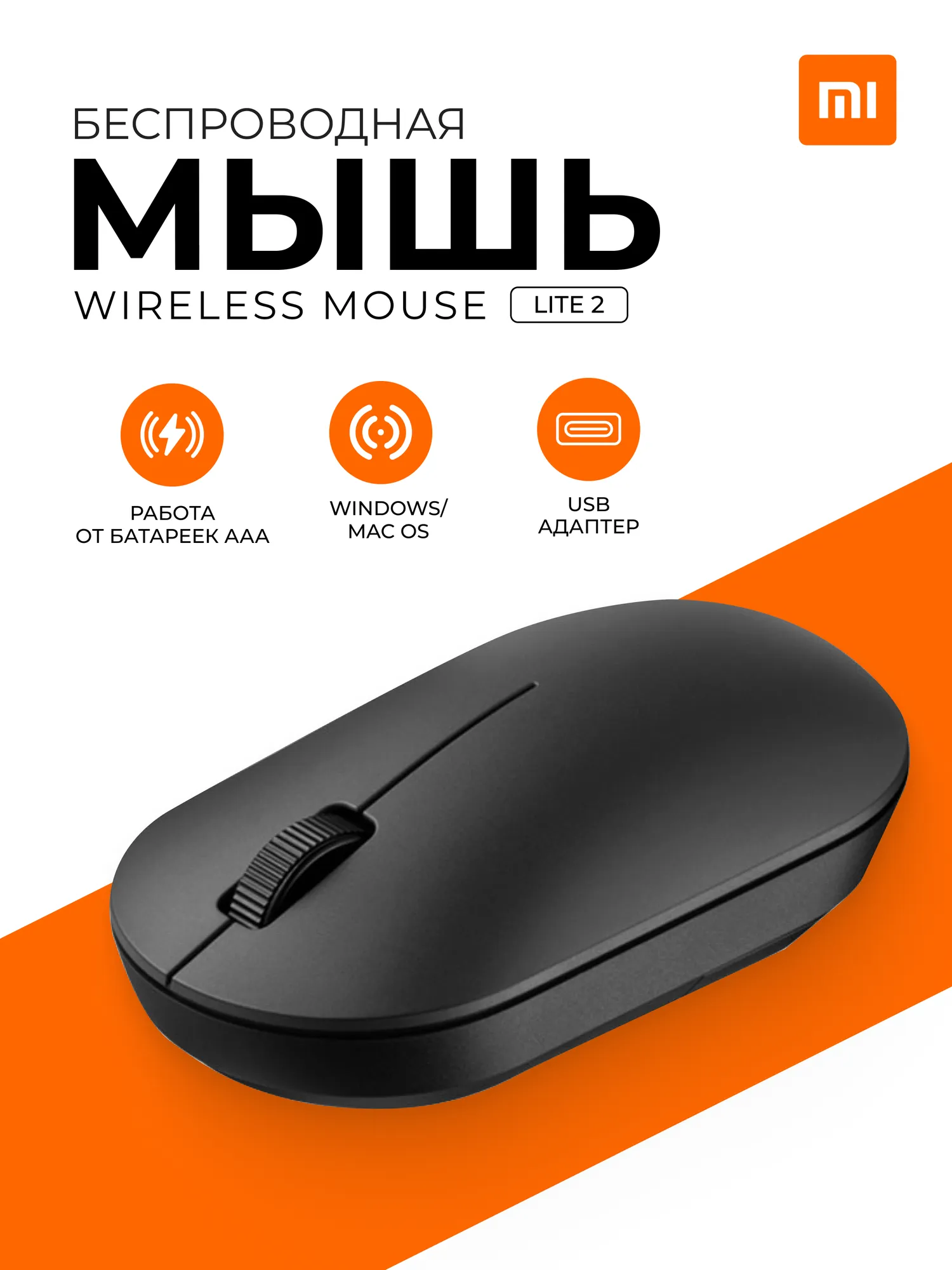 мышка беспроводная mi LITE2 в упак