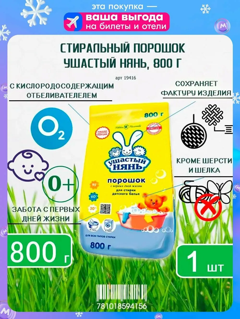 Стиральный порошок СМС/АЗБХ/ Ушастый нянь 800гр (16)