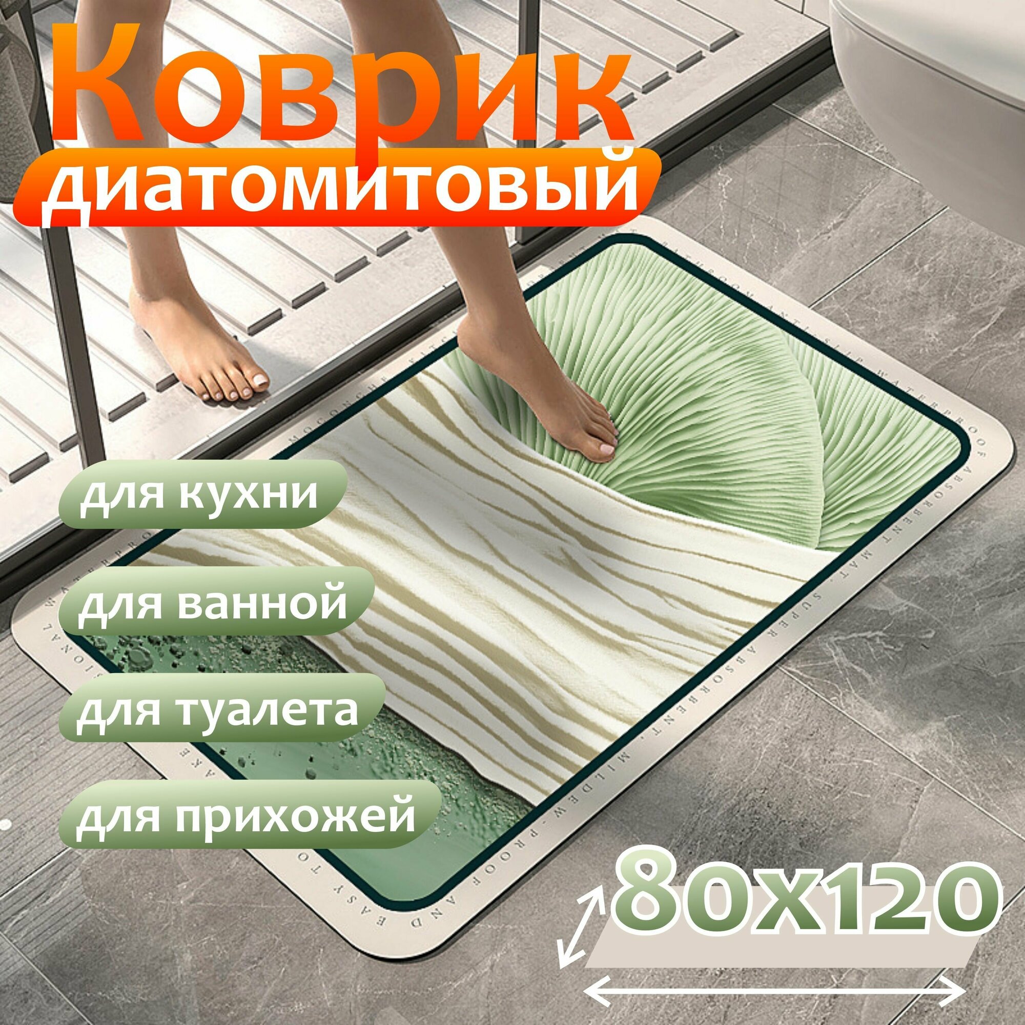 Коврик для ванной комнаты "ПРЕОБРАЖЕНИЕ" 1,30х15м