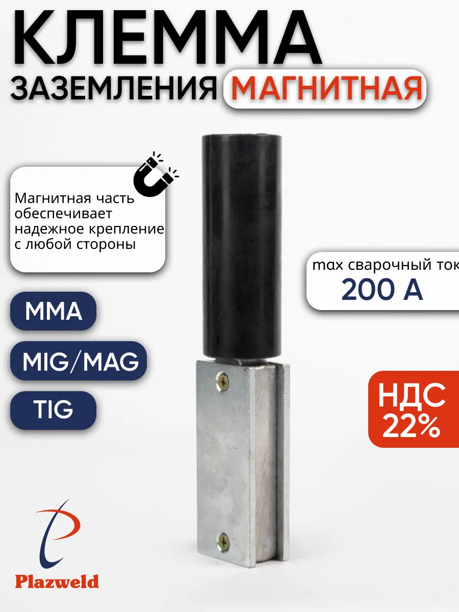Магнит 200А