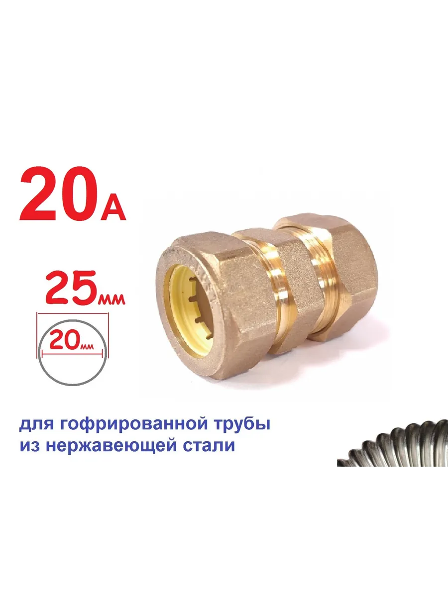 Соединен 20*25