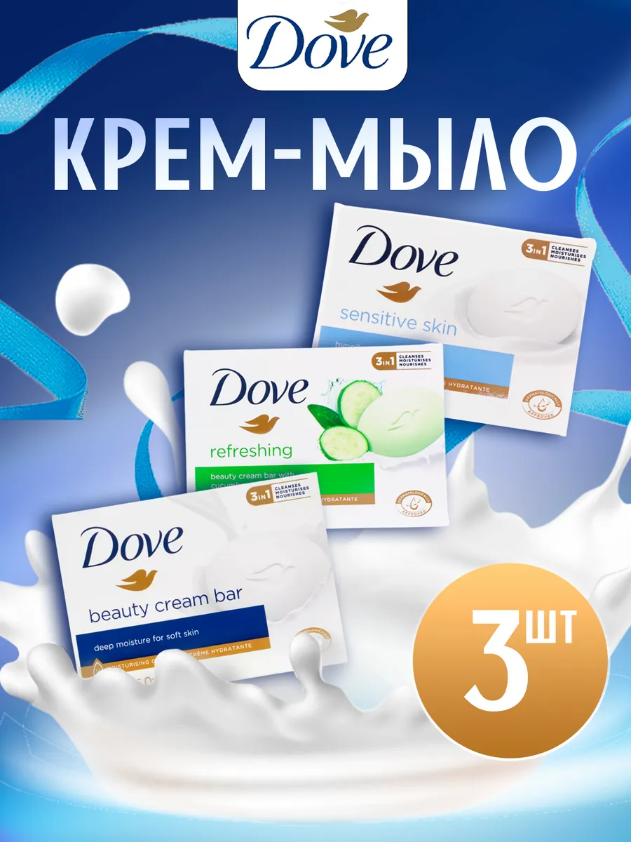 Твердое крем-мыло "Dove" КОРОБ (90 гр) Refreshing (48 шт/ящ)