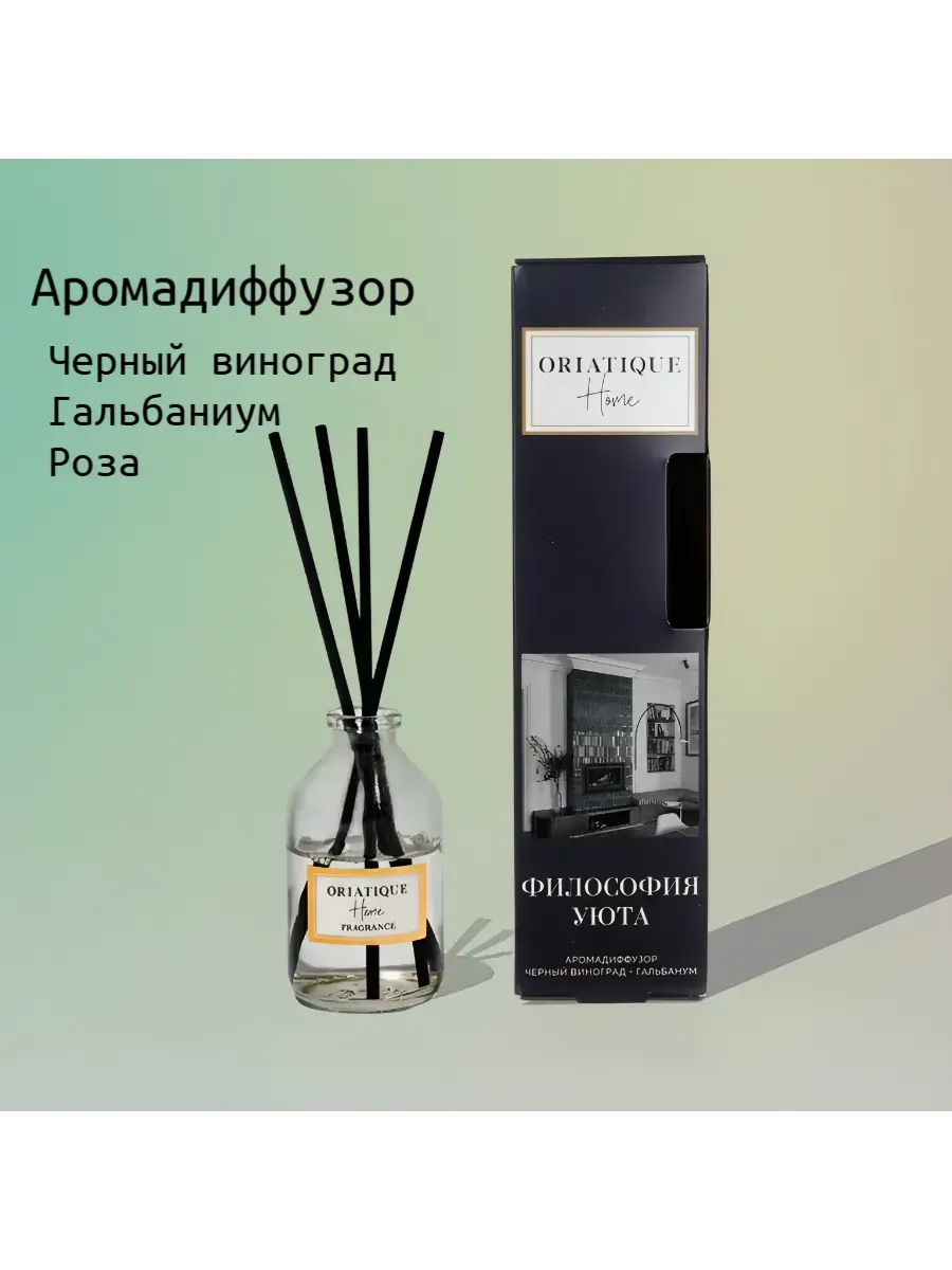Аромадиффузоры Oriatique Философия