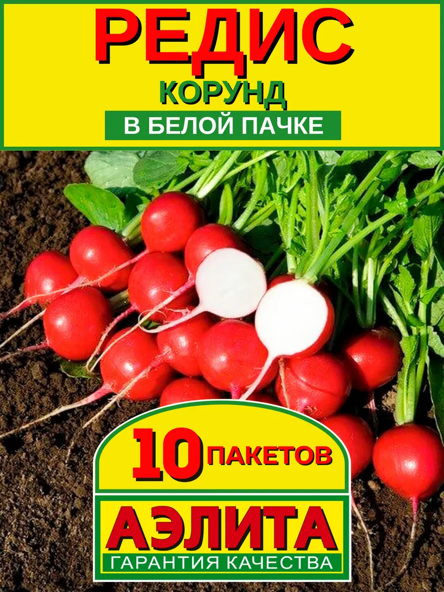 Семена Редис "Корунд" 3гр "Аэлита" (10)