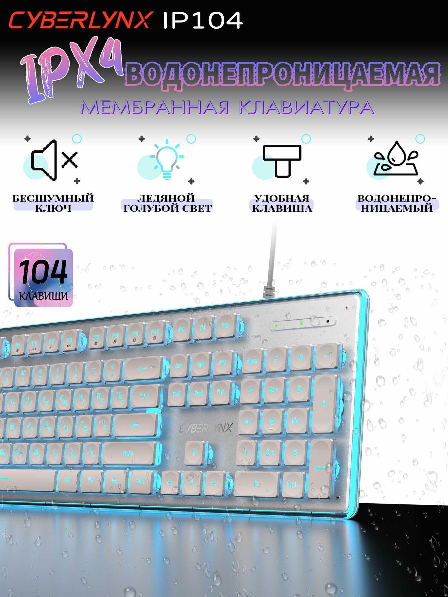 Клавиатура IP104 белая