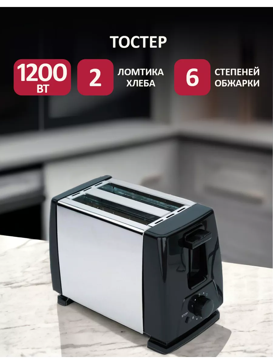 Тостер R-265 HG-265 1200Вт 4 ломтика (12)