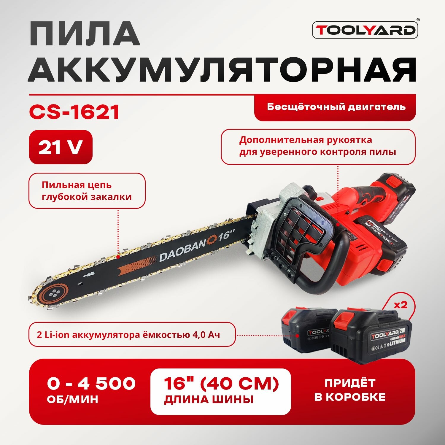 Пила бесщеточная аккумуляторная цепная TERRIKON KLD21-209 (21V,2 АКБ по 4,0 А.ч.,шина 12 дюймов)