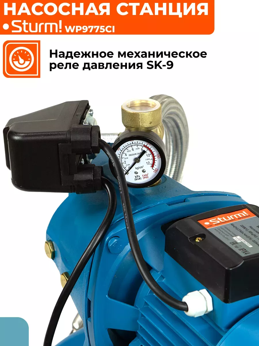 WP9775CI Насосная станция Sturm! 750Вт, бак 24л, насос чугун.