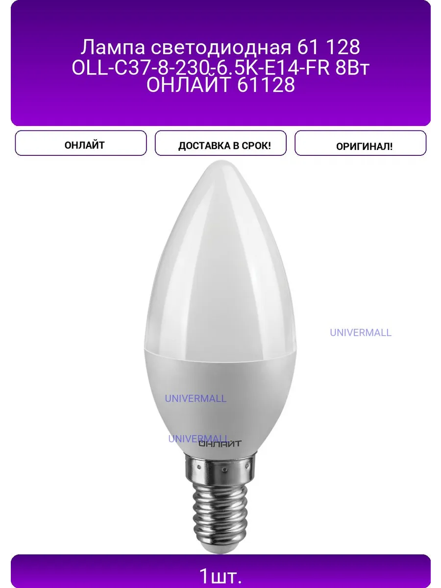 Лампа ОНЛАЙТ 61 958 OLL-C37-10-230-6.5K-E14-FR