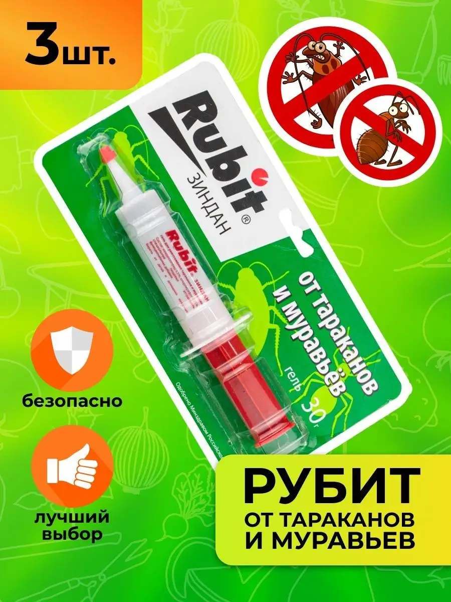 Гель от тараканов и муравьев Рубит Зиндан в коробке 30гр*25 4177