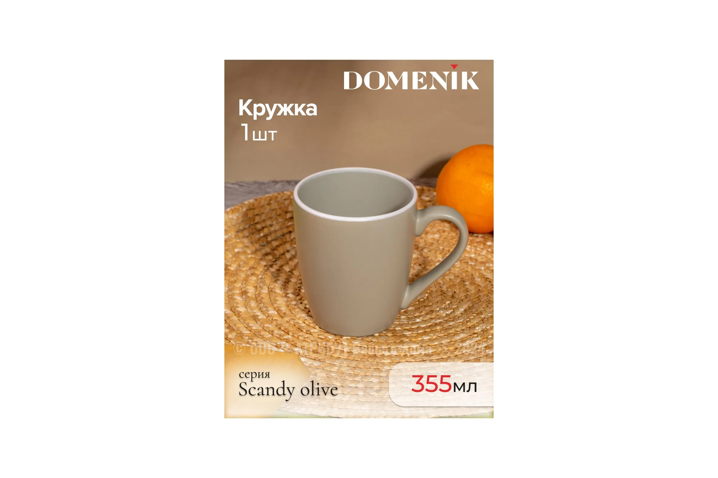 Кружка "Scandy cappuccino" 355мл. (6)