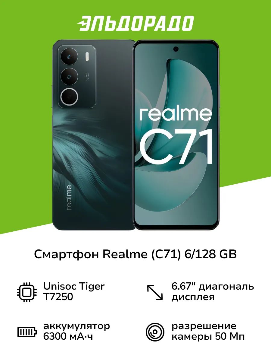 Смартфон Realme C71 6/128Gb Green