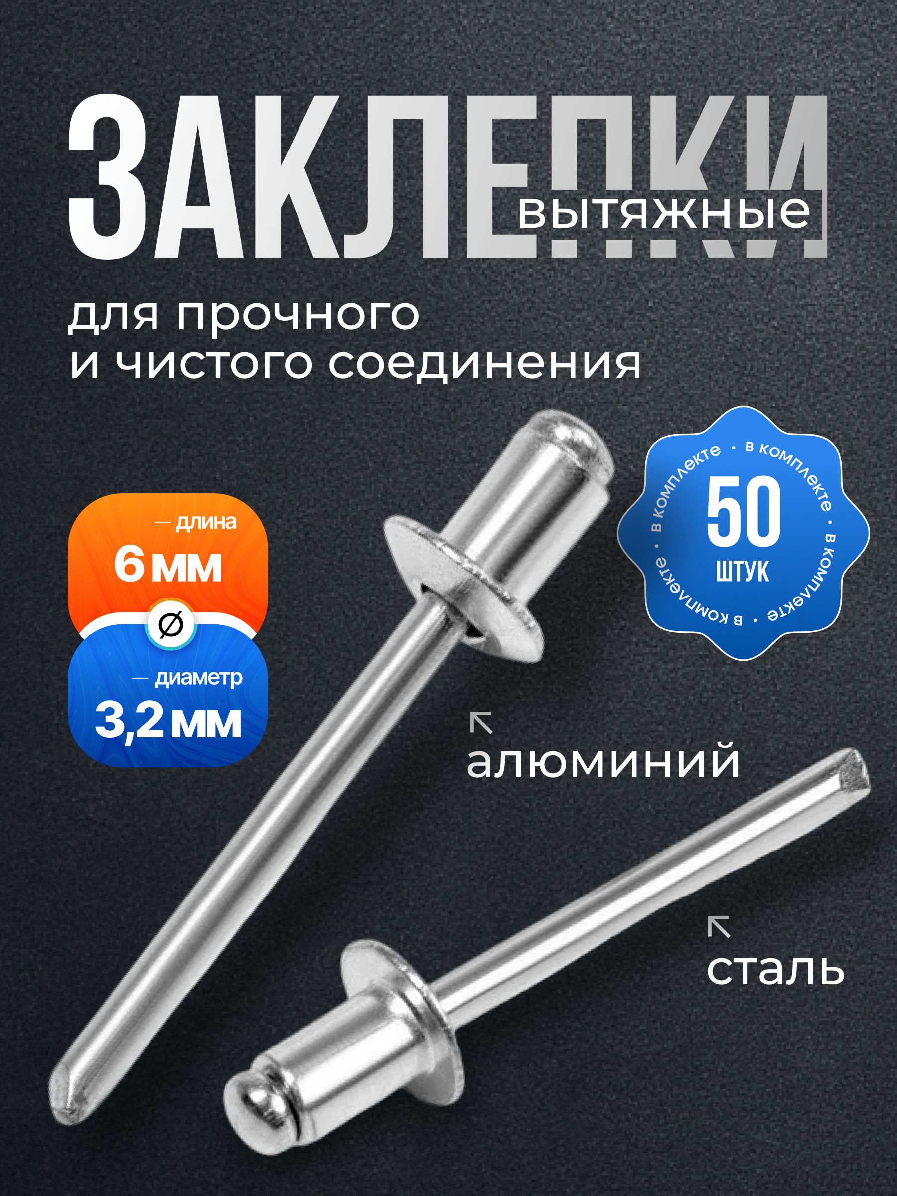 заклепка алюминиевая 3,2х 6мм