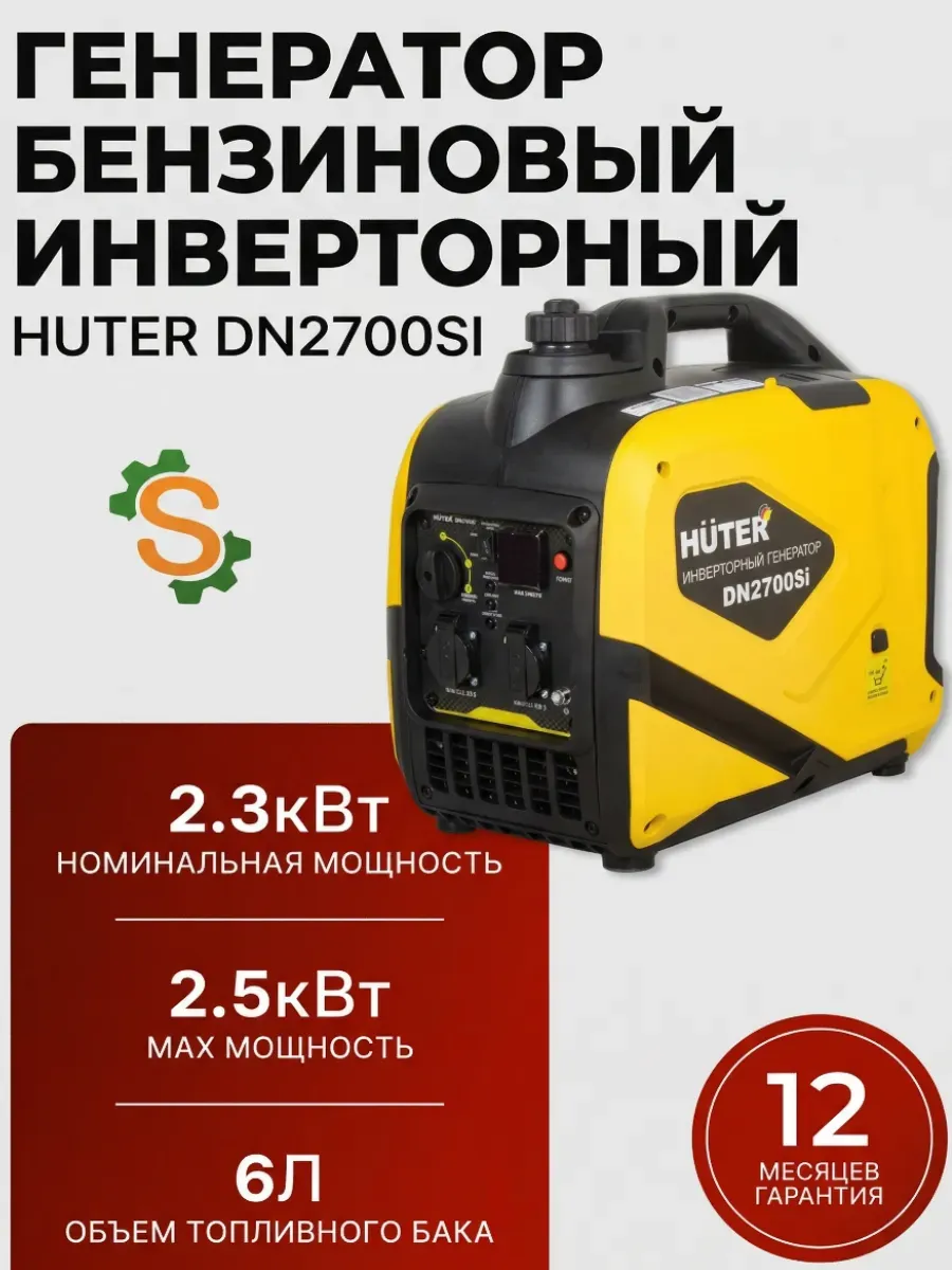 Генератор бензиновый инв. "Huter" DN2700Si
