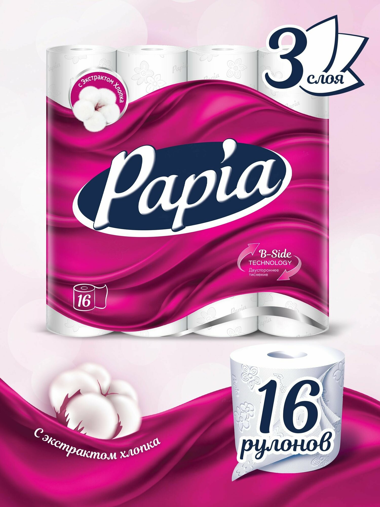 Туалетная бумага "Papia Silk Edition" (16 шт/упак) 3 слоя (7 упак/меш)