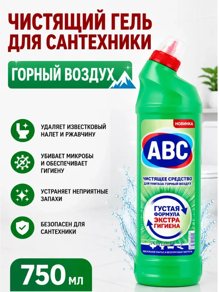 СРЕДСТВО Д/САНТЕХНИКИ АВС ГЕЛЬ ГОРНЫЙ ВОЗДУХ 750МЛ (DAG) /18