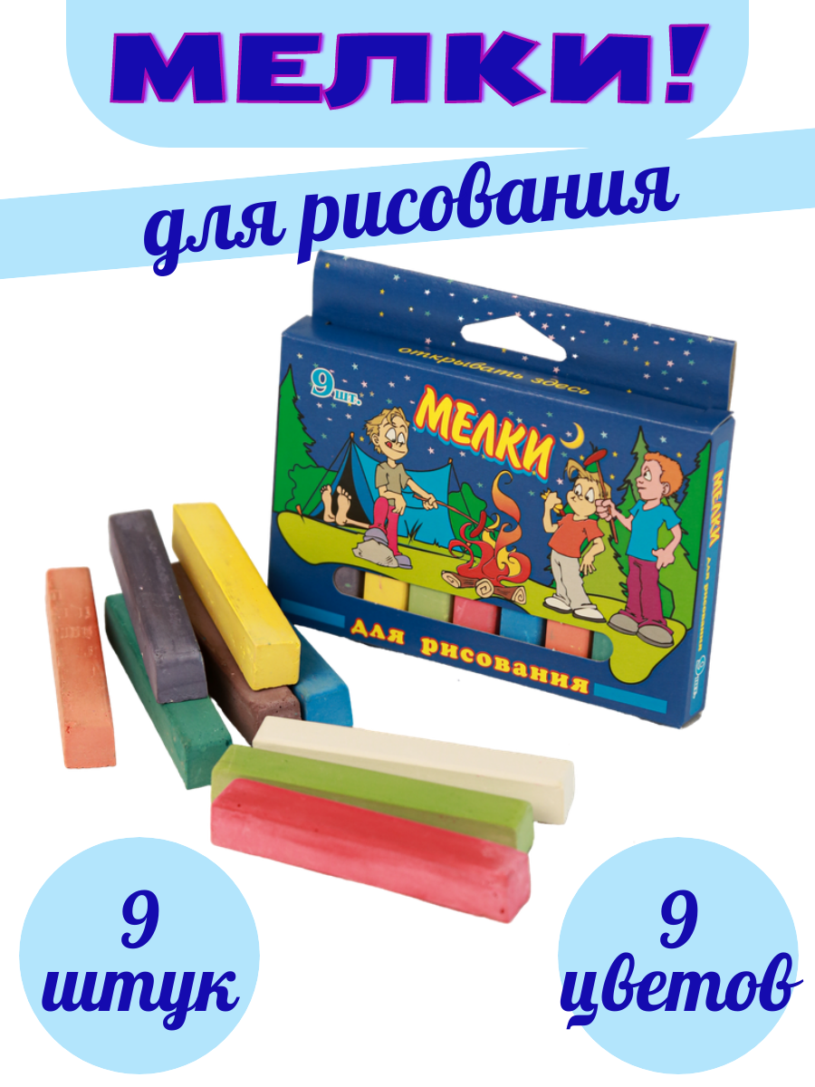 Мелки 9шт цветные АЛГЕМ НМЦ-9