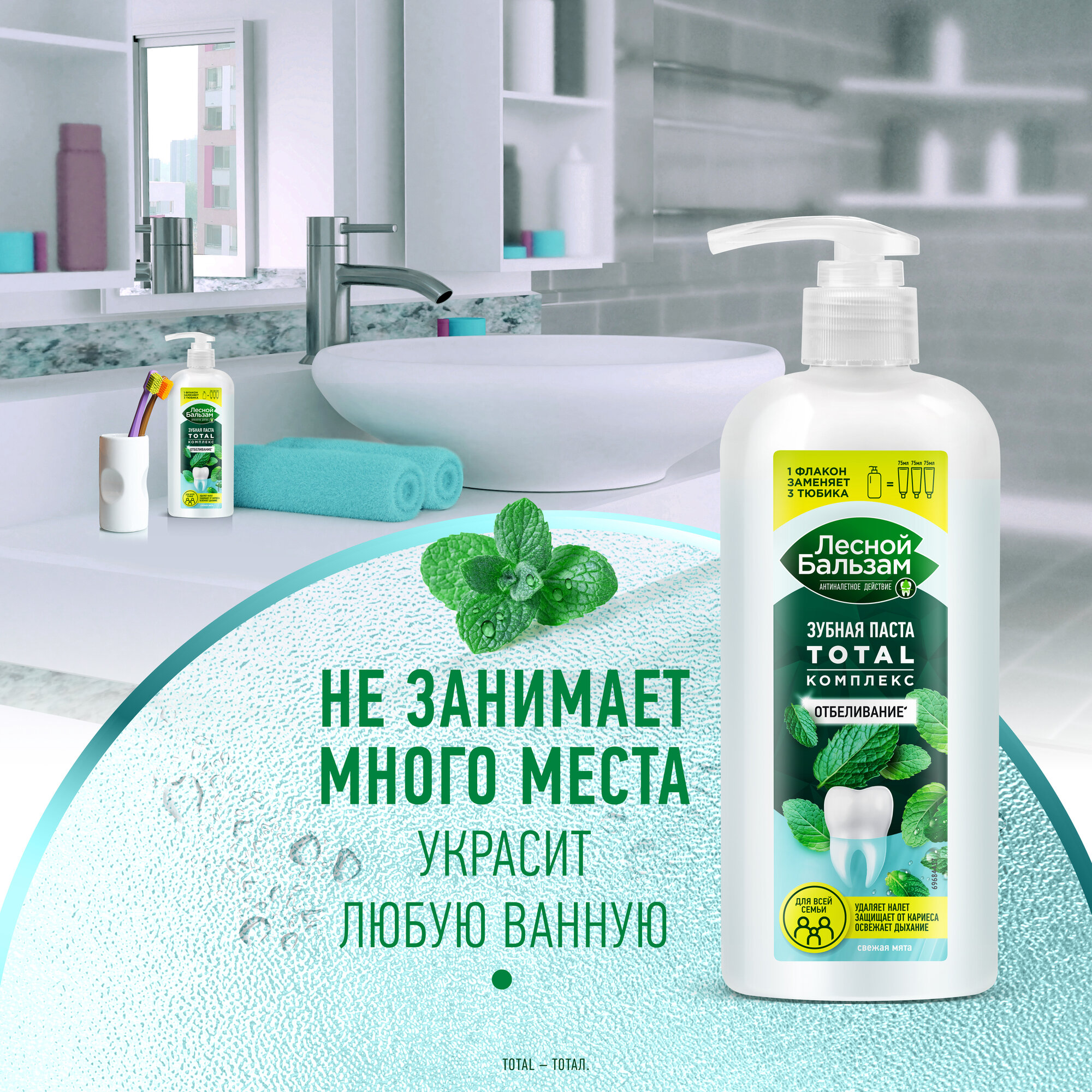 З/п "ЛБ" ФЛАКОН с КУРКОМ (290 гр) TOTAL Комплекс / Отбеливание / Свежая Мята (10 шт/ящ)