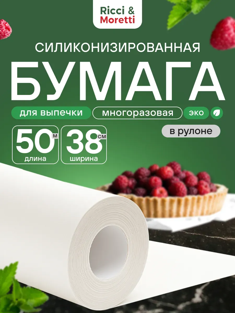 Бумага силиконизированная 50м*37см 712 0049/1968/9190