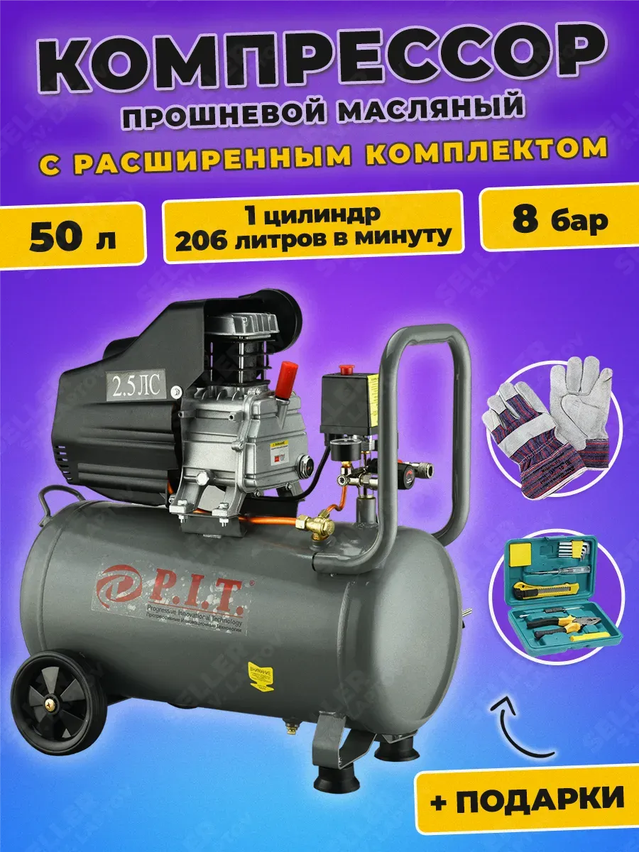 Компресор PIT PAC50-C