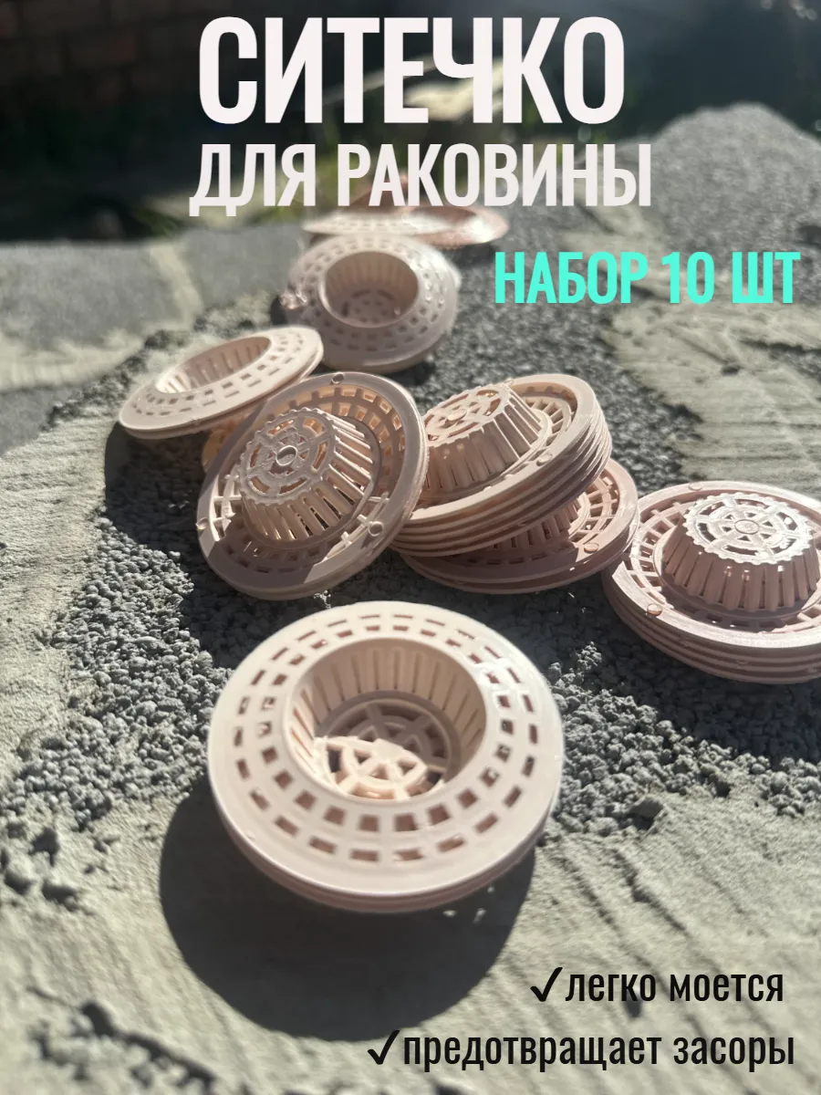 Ситечко в раковину (60)