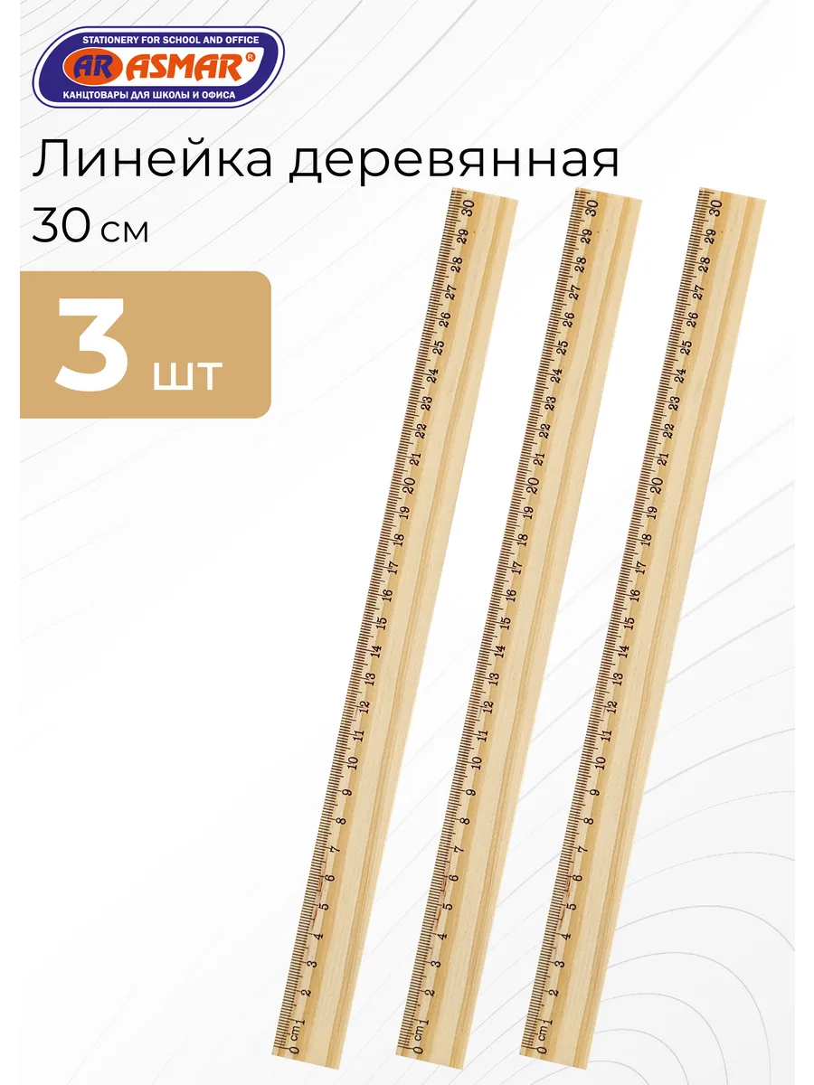 Линейка деревянная 30 см, ASMAR, (толщина 2 мм), AR-3113