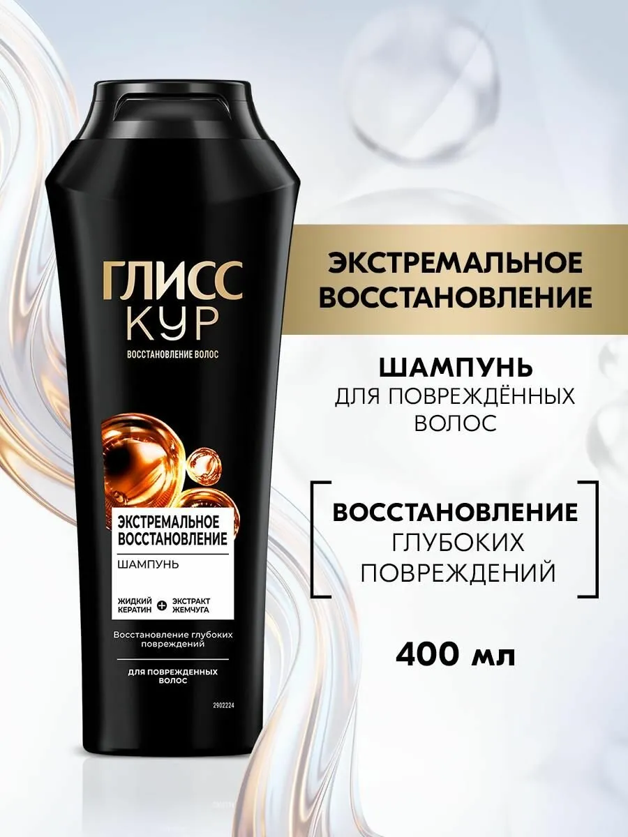 ШАМПУНЬ ГЛИС КУР 400МЛ ЭКСТРЕМАЛЬНОЕ