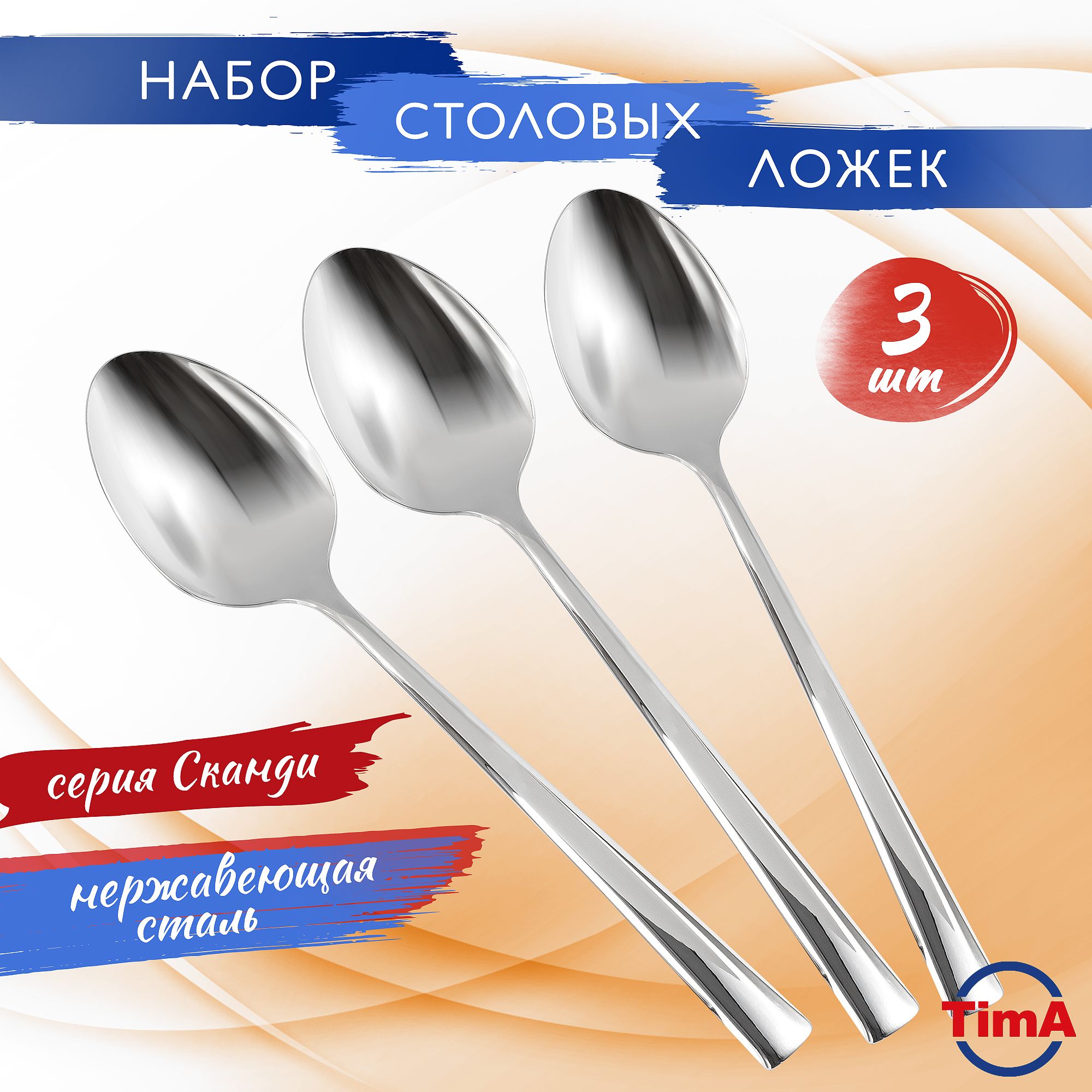 Classic, Ложка 3 шт, столовая, Daniks