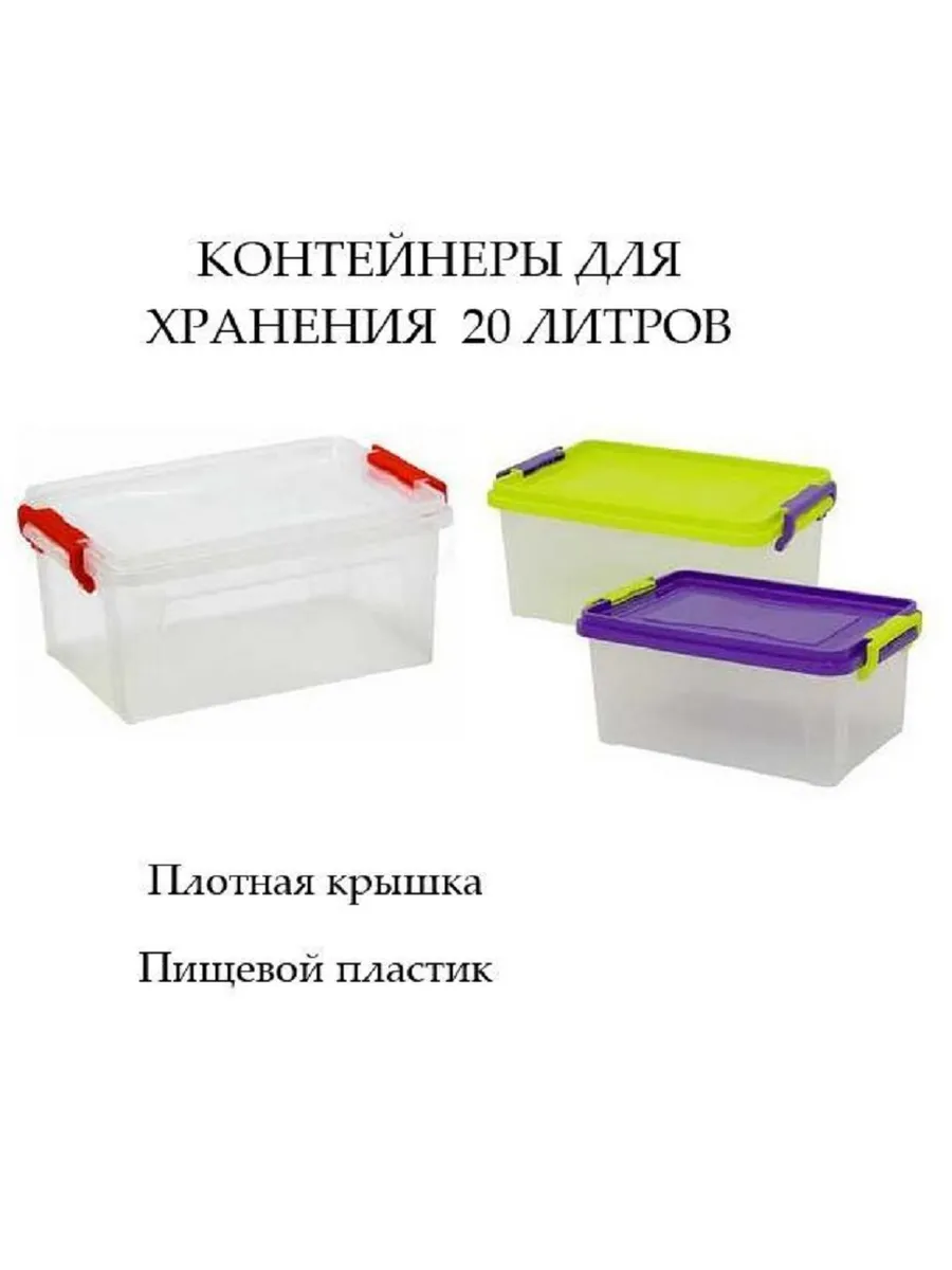 Контейнер прямоугольный (20л)