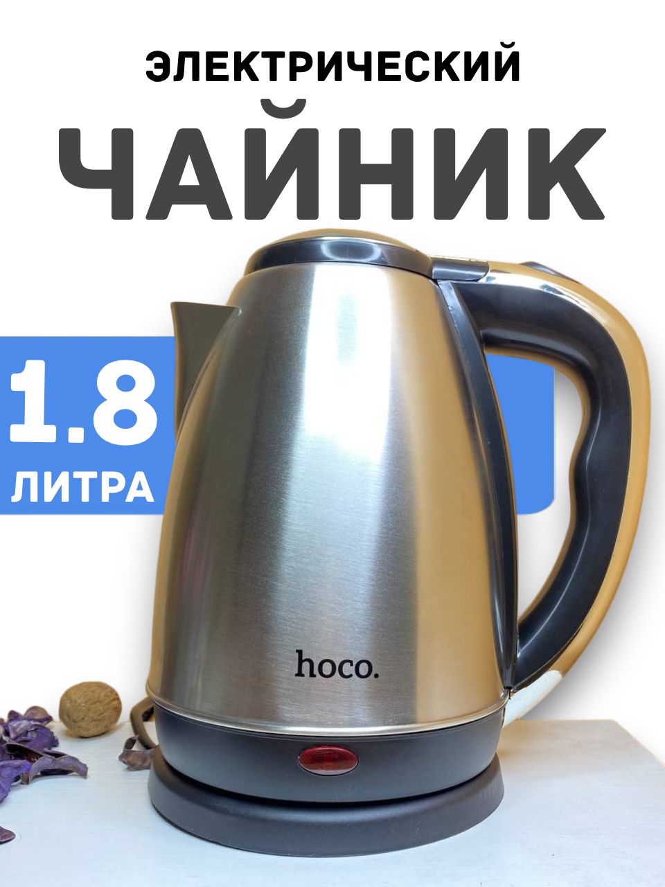 Чайник электрический hoco HJD03A (stainless steel)