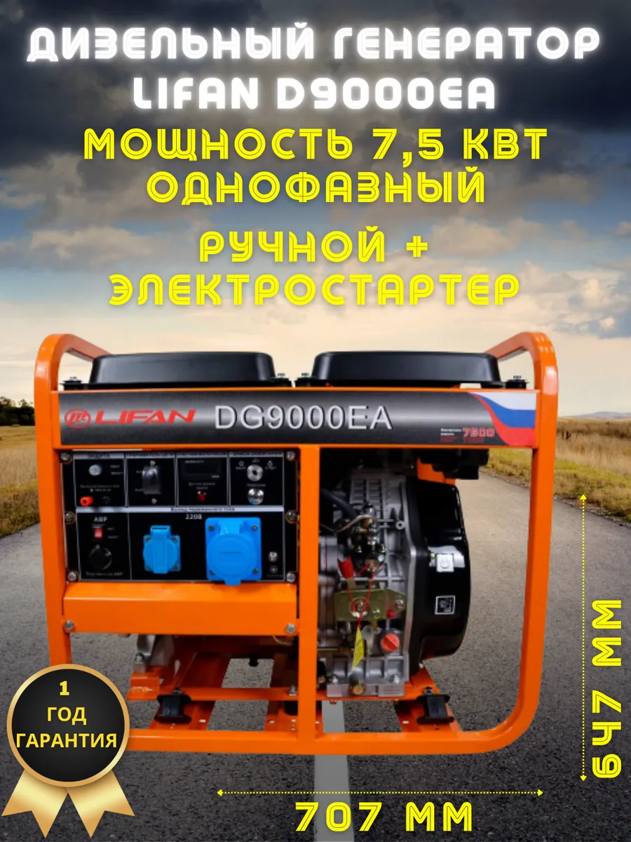 Генератор дизельный лифан 9000Е