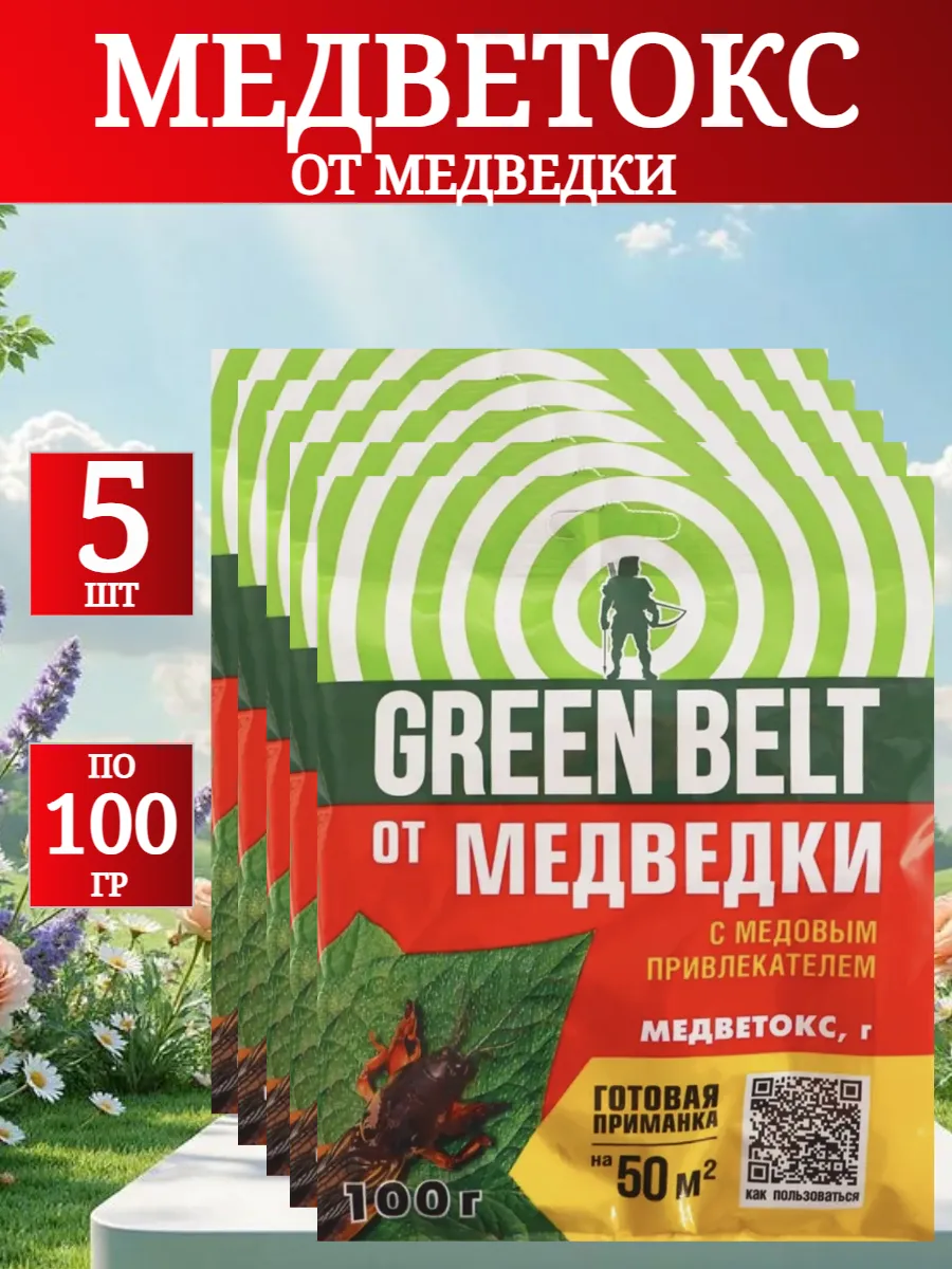 От медведки 100гр "Медветокс "Грин Бэлт" (гранулы, пакет, 50)