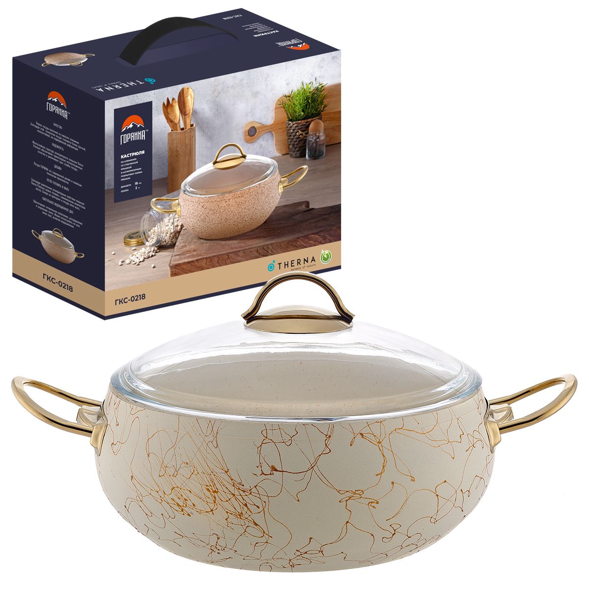 Кастрюля Горянка ГКС-0230К