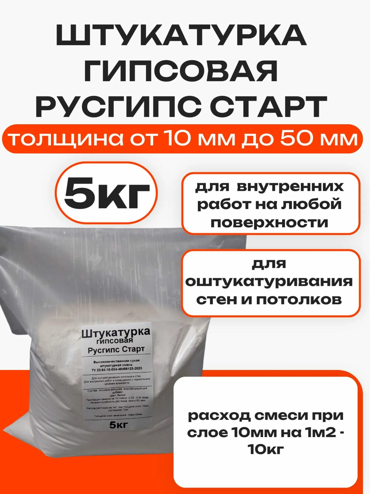 РУС ГИПС Штукатурно-клеевая смесь