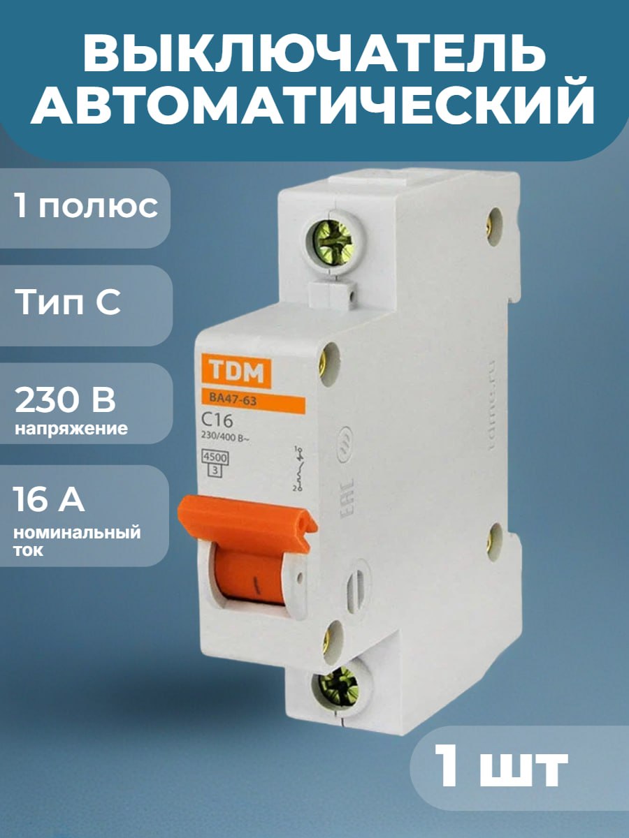 Авт. выкл.BА47-63 1Р 16А 4,5кA x-Ka C TDM