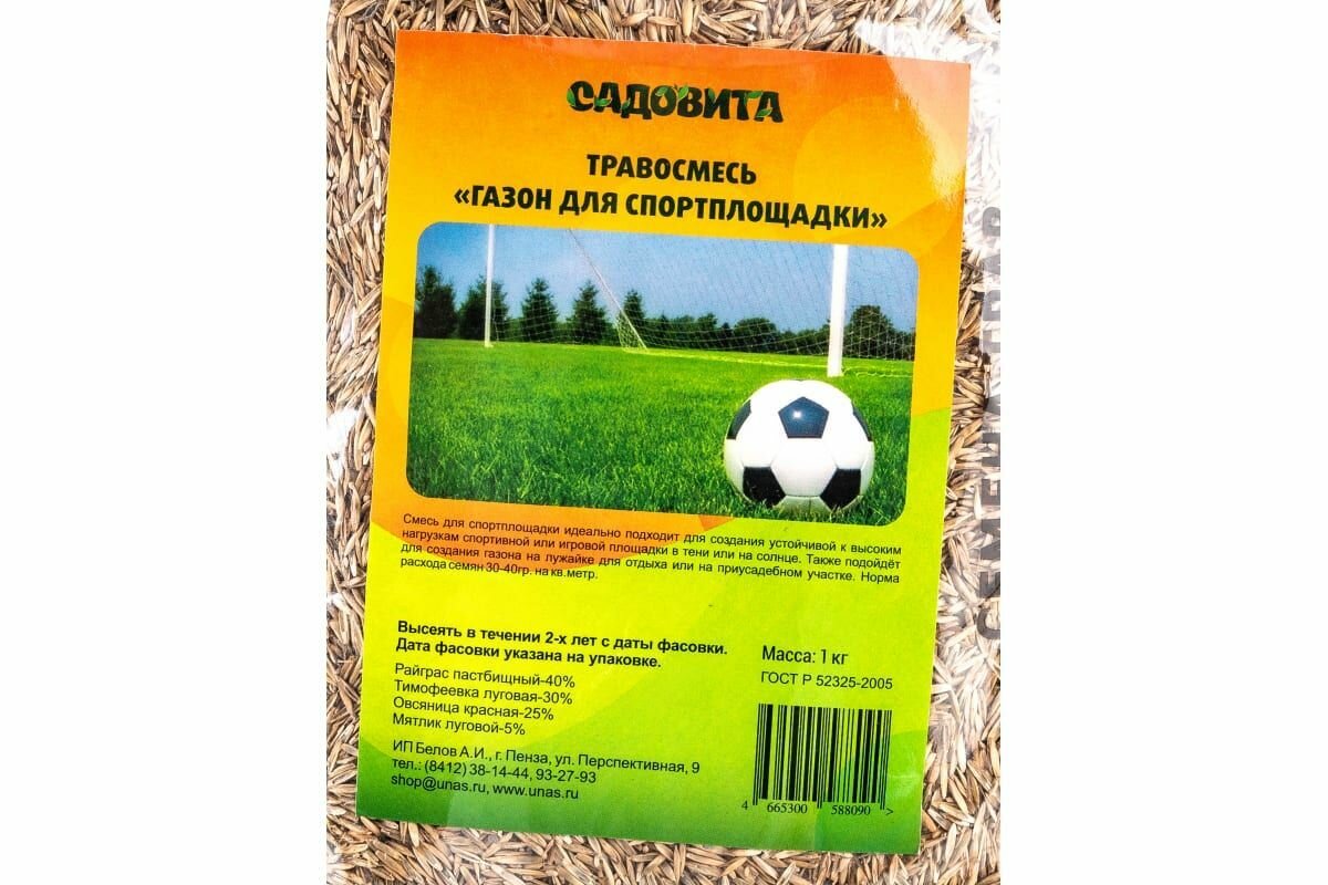 Семена Газонная трава "Газон д/спортплощадки" 1кг "Садовита" (10)