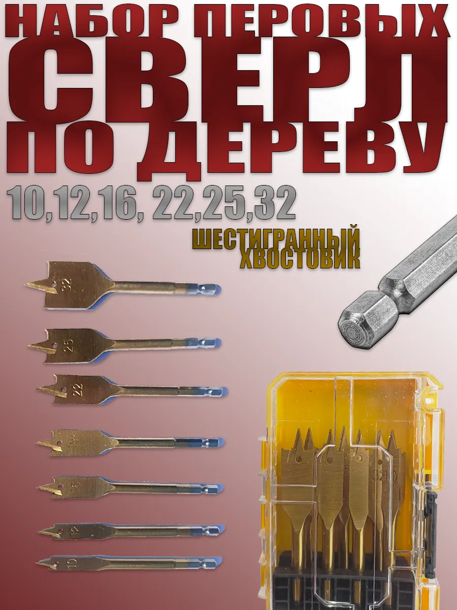 Набор сверл spark по дерев