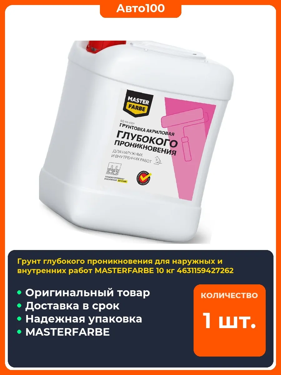 Грунт глубок. проникнов. с антисепт. д/нар/внутр раб DerMaster СТАНДАРТ 20кг (1шт/24шт)