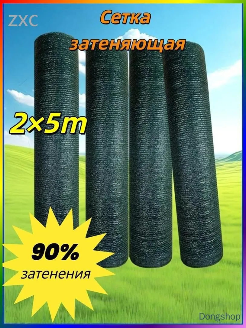 ЗАТЕНЯЮЩАЯ СЕТКА 50% (РУЛОНАМИ) 6 Х 50 М (на метр) 1м=1шт