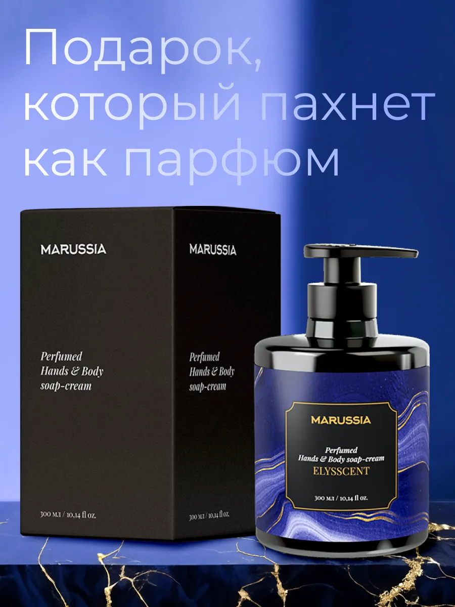 MARUSSIA Жидкое мыло Elysscent 300мл (1*6=6)