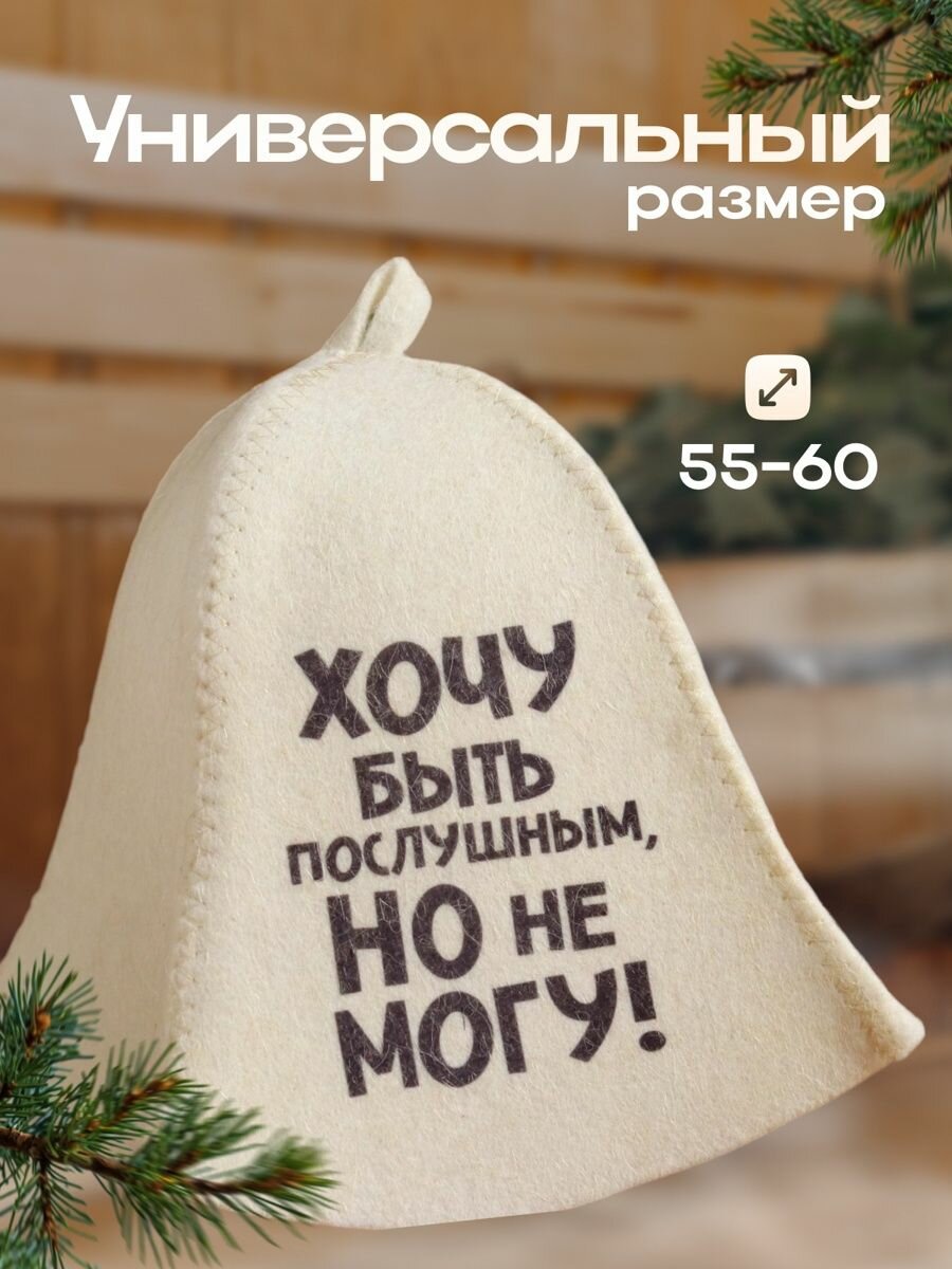 Шапка для бани и сауны «Командовать парадом буду я!», полиэфир 70%, шерсть 30%