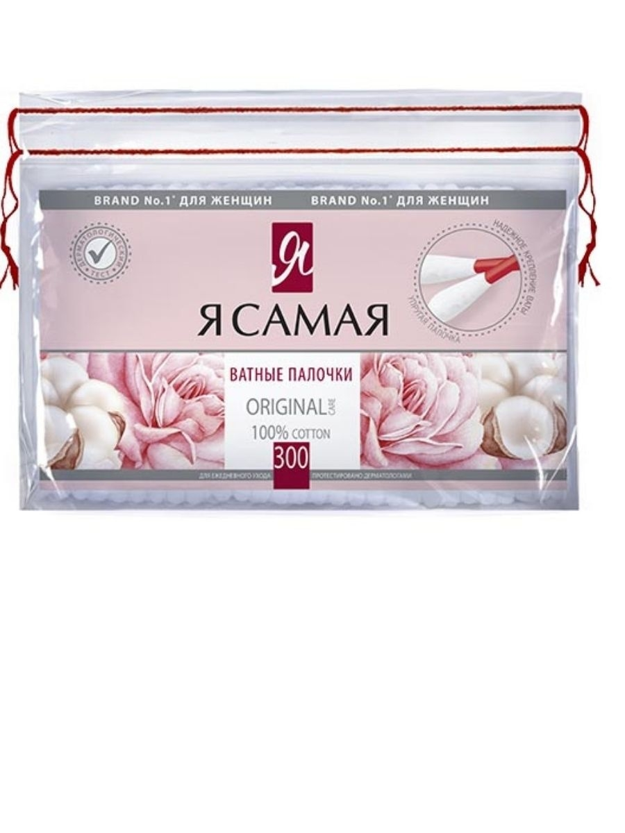 Ватные палочки "Я Самая Original" ПАКЕТ (300 шт) 2 станд.формы головки для гигиенич.процедур (36 упа