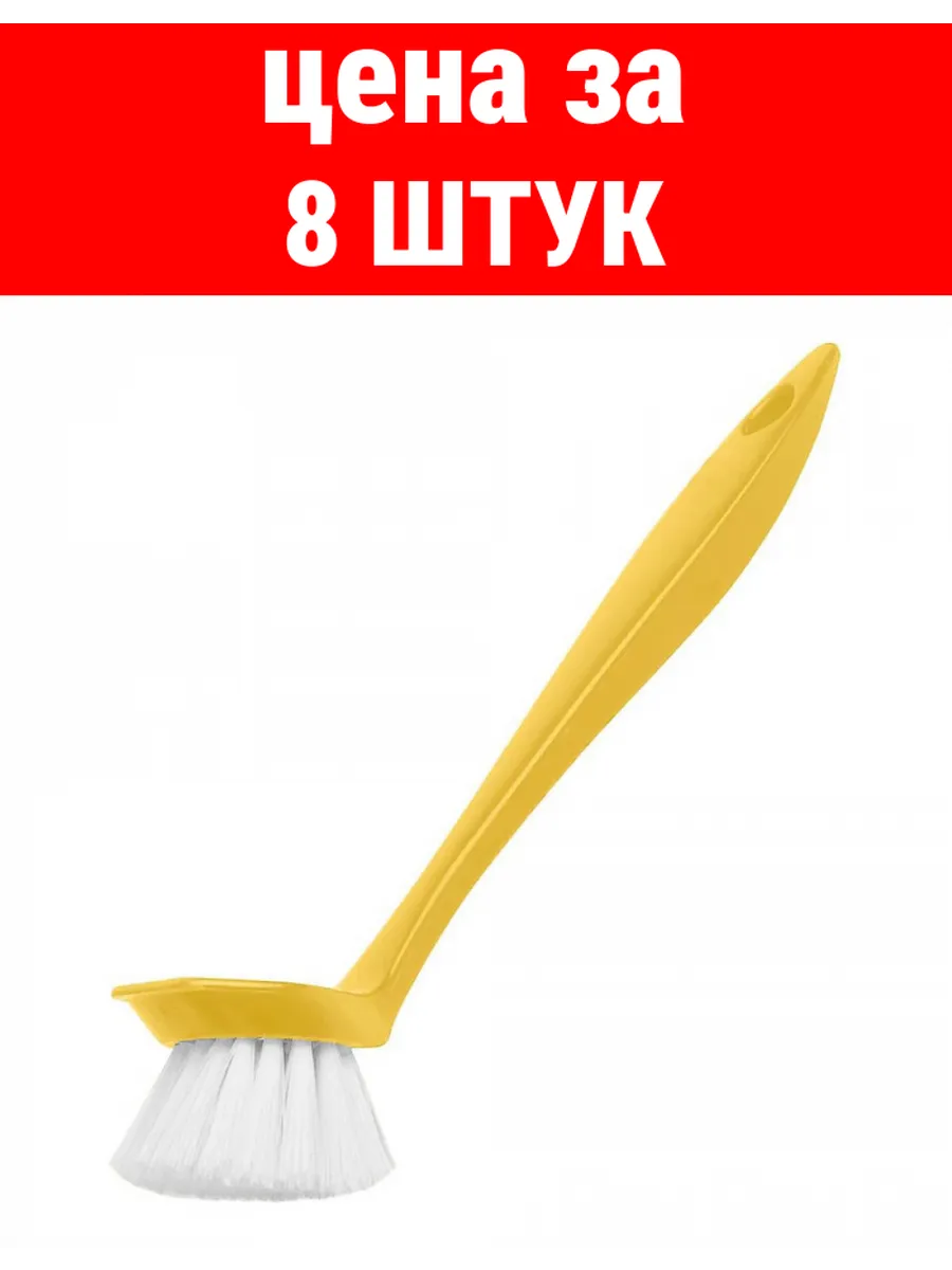 Щетка для посуды "Good" с прямой ручкой (ярко-желтый)
