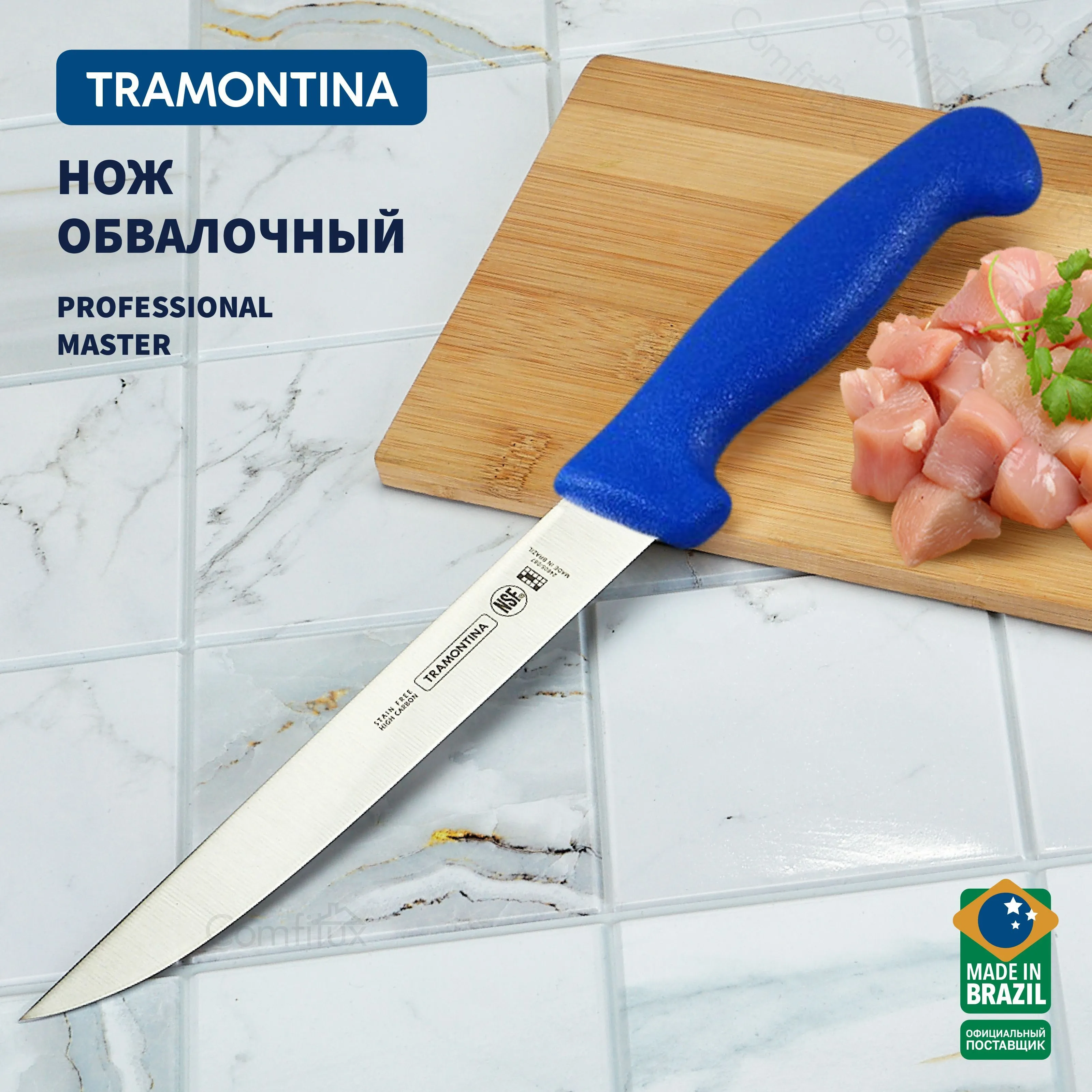 Нож обвалочн.l18см " Tramontina"Professional Master"
