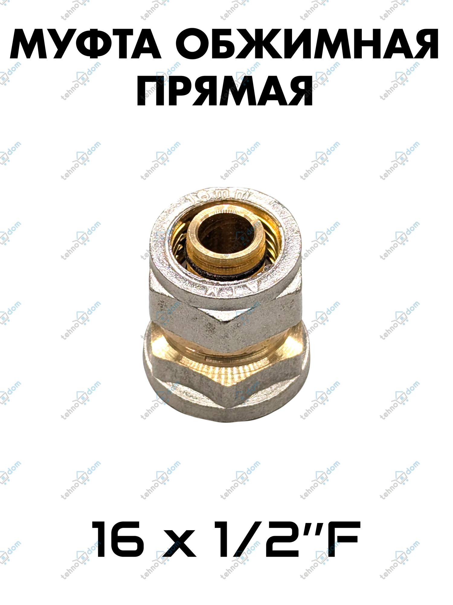 М/П Муфта S16 х 1/2"М "АТМ" Ц/Ш (250/10шт)